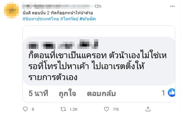 น้าเน็ก ไพรวัลย์ น้าเน็ก ไพรวัลย์