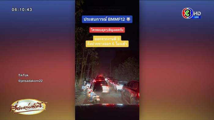 บิ๊กเมาน์เท่นรถติด บิ๊กเมาน์เท่นรถติด