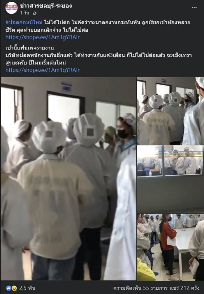 โรงงานปลดพนักงาน โรงงานปลดพนักงาน