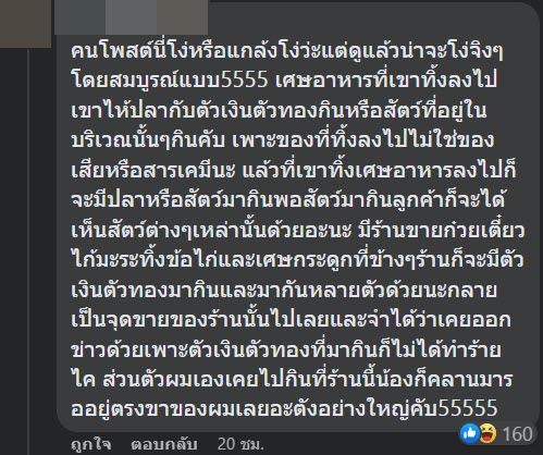 ดราม่าร้านอาหารเทข้าวให้ปลากิน ดราม่าร้านอาหารเทข้าวให้ปลากิน