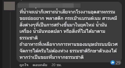ดราม่าร้านอาหารเทข้าวให้ปลากิน ดราม่าร้านอาหารเทข้าวให้ปลากิน