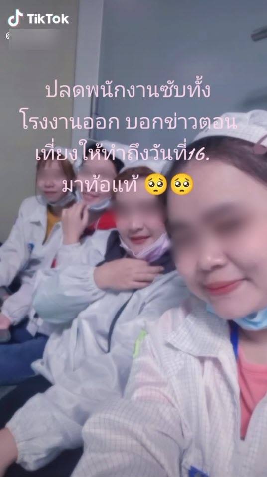 โรงงานปลดพนักงาน โรงงานปลดพนักงาน