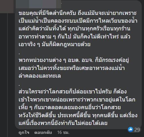 ดราม่าร้านอาหารเทข้าวให้ปลากิน ดราม่าร้านอาหารเทข้าวให้ปลากิน