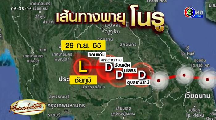 พายุโนรู พายุโนรู