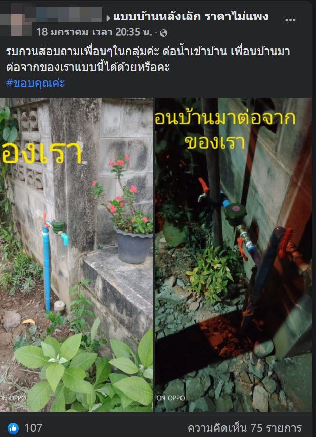 ปัญหาเพื่อนบ้าน ต่อท่อน้ำร่วมกัน ปัญหาเพื่อนบ้าน ต่อท่อน้ำร่วมกัน