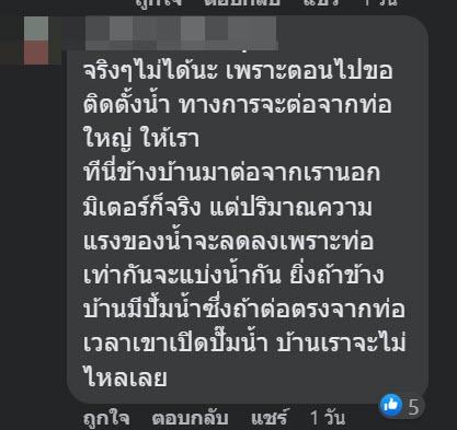 ปัญหาเพื่อนบ้าน ต่อท่อน้ำร่วมกัน ปัญหาเพื่อนบ้าน ต่อท่อน้ำร่วมกัน