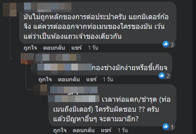 ปัญหาเพื่อนบ้าน ต่อท่อน้ำร่วมกัน ปัญหาเพื่อนบ้าน ต่อท่อน้ำร่วมกัน