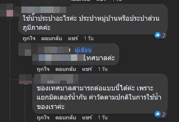ปัญหาเพื่อนบ้าน ต่อท่อน้ำร่วมกัน ปัญหาเพื่อนบ้าน ต่อท่อน้ำร่วมกัน