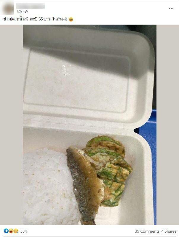 ข้าวปลาทูน้ำพริก ข้าวปลาทูน้ำพริก