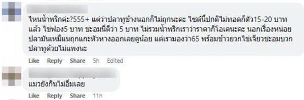 ข้าวปลาทูน้ำพริก ข้าวปลาทูน้ำพริก