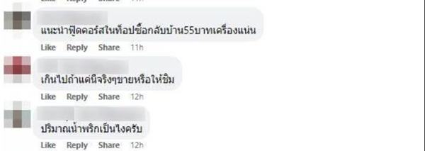 ข้าวปลาทูน้ำพริก ข้าวปลาทูน้ำพริก