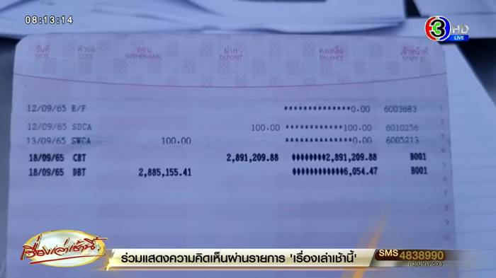 รับจ้างเปิดบัญชี โดนหมายเรียก 14 โรงพัก รับจ้างเปิดบัญชี โดนหมายเรียก 14 โรงพัก