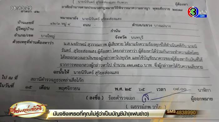 รับจ้างเปิดบัญชี โดนหมายเรียก 14 โรงพัก รับจ้างเปิดบัญชี โดนหมายเรียก 14 โรงพัก