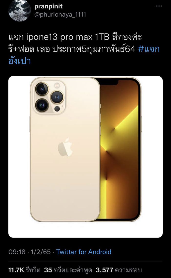 สุ่มแจกไอโฟนในทวิตเตอร์ แต่โป๊ะแตก สุ่มแจกไอโฟนในทวิตเตอร์ แต่โป๊ะแตก