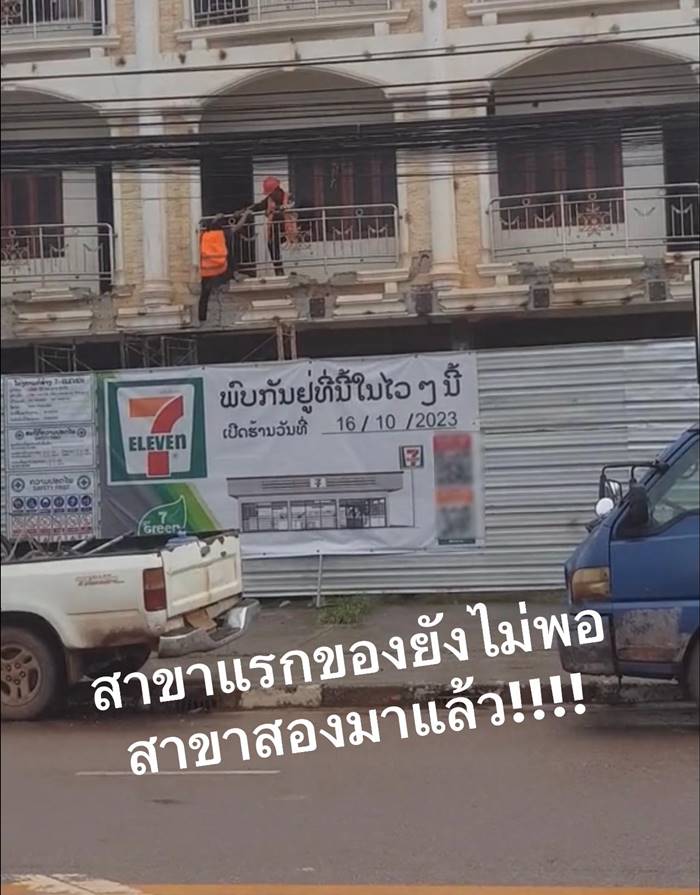 เซเว่นลาว เซเว่นลาว