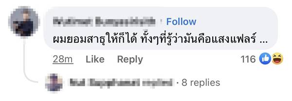หมอปลาย โพสต์ภาพถ่ายมนุษย์ต่างดาวในป่า หมอปลาย โพสต์ภาพถ่ายมนุษย์ต่างดาวในป่า