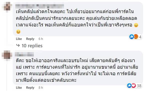 การ์ดผับตบหน้าฝรั่ง การ์ดผับตบหน้าฝรั่ง