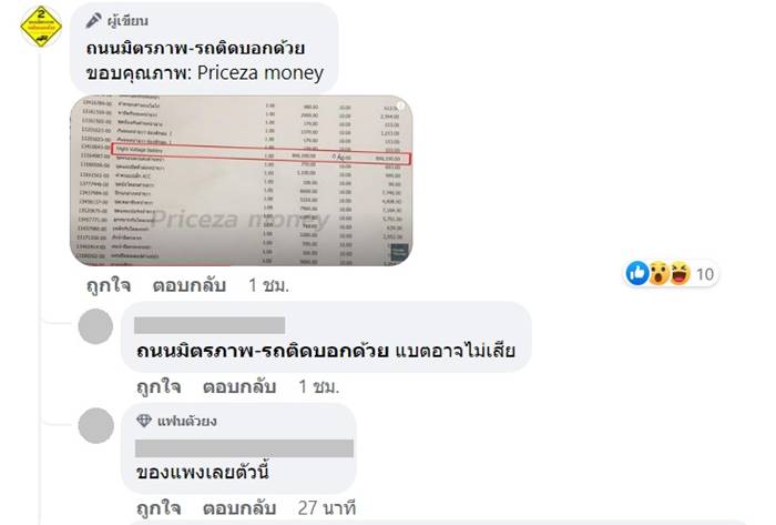 ค่าซ่อมรถไฟฟ้า ชนแบริเออร์ หลักล้าน ค่าซ่อมรถไฟฟ้า ชนแบริเออร์ หลักล้าน