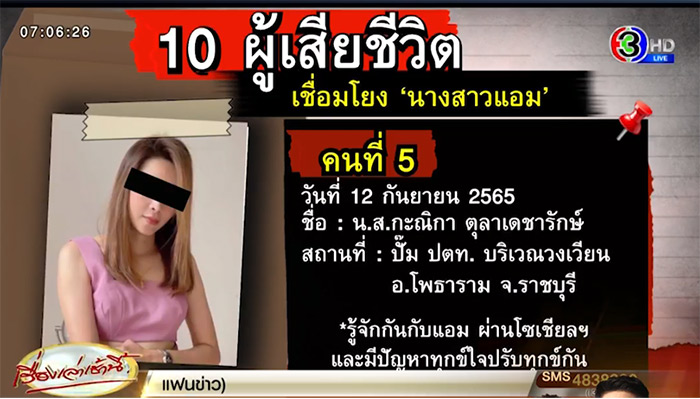 ไซยดาไนด์ คดี แอม ฆ่าก้อย ไซยดาไนด์ คดี แอม ฆ่าก้อย