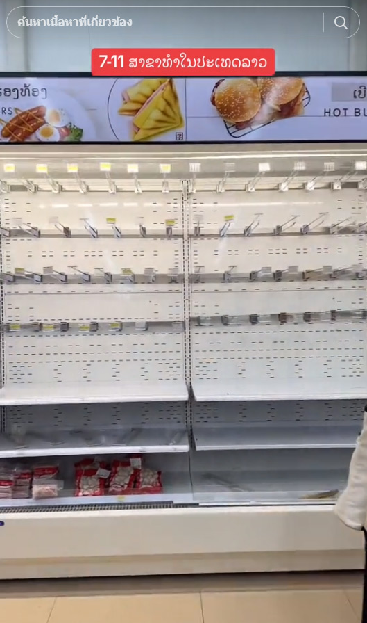 เซเว่นลาว เซเว่นลาว