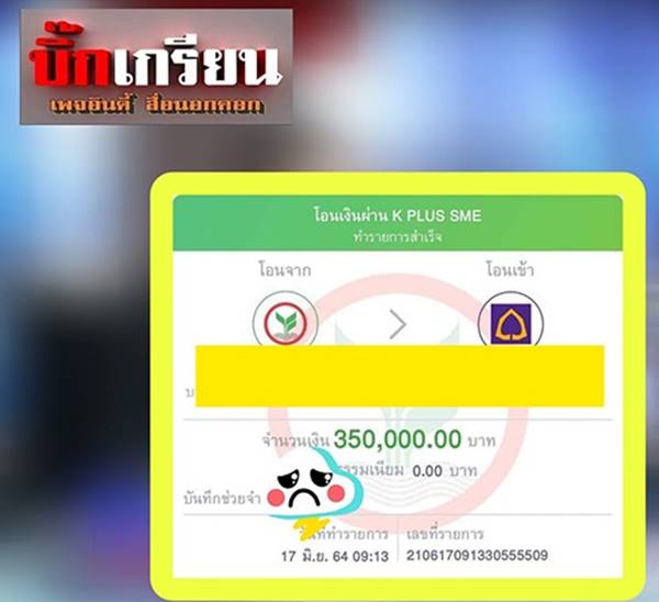 แม่น้ำหนึ่ง บอกชัด โอนเงิน 3 แสน แม่น้ำหนึ่ง บอกชัด โอนเงิน 3 แสน