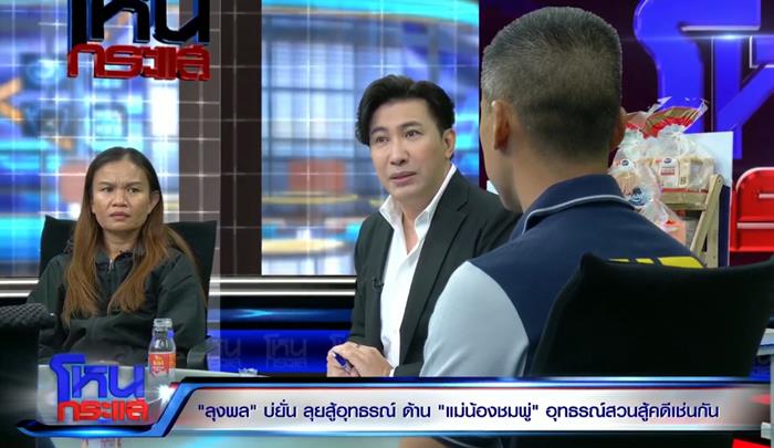 ลุงพลฆ่าน้องชมพู่ทำไม ลุงพลฆ่าน้องชมพู่ทำไม