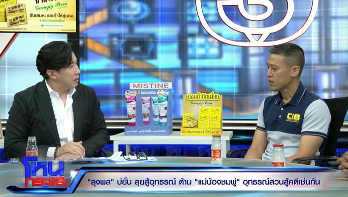 ลุงพลฆ่าน้องชมพู่ทำไม ลุงพลฆ่าน้องชมพู่ทำไม