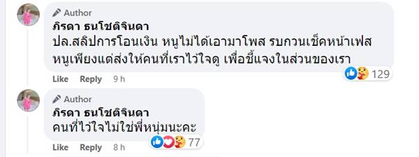 แม่น้ำหนึ่ง บอกชัด โอนเงิน 3 แสน แม่น้ำหนึ่ง บอกชัด โอนเงิน 3 แสน
