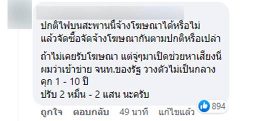 อ้น ทิพานัน โชว์ภาพ รวมไทยสร้างชาติ บนสะพานพระราม 8 อ้น ทิพานัน โชว์ภาพ รวมไทยสร้างชาติ บนสะพานพระราม 8