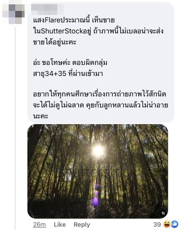 หมอปลาย โพสต์ภาพถ่ายมนุษย์ต่างดาวในป่า หมอปลาย โพสต์ภาพถ่ายมนุษย์ต่างดาวในป่า