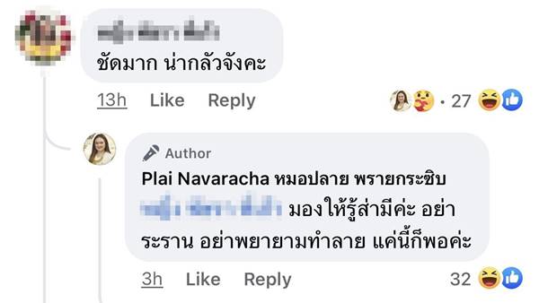 หมอปลาย โพสต์ภาพถ่ายมนุษย์ต่างดาวในป่า หมอปลาย โพสต์ภาพถ่ายมนุษย์ต่างดาวในป่า