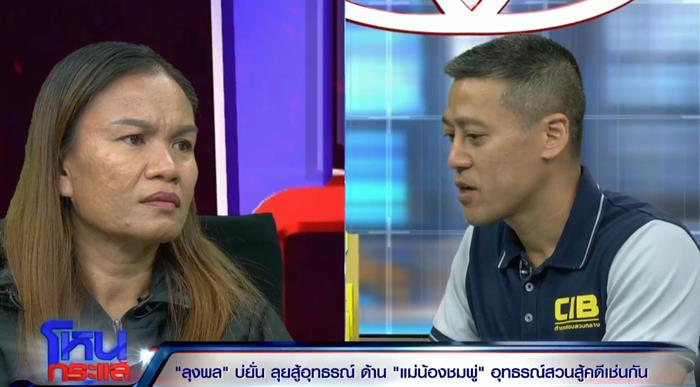 ลุงพลฆ่าน้องชมพู่ทำไม ลุงพลฆ่าน้องชมพู่ทำไม