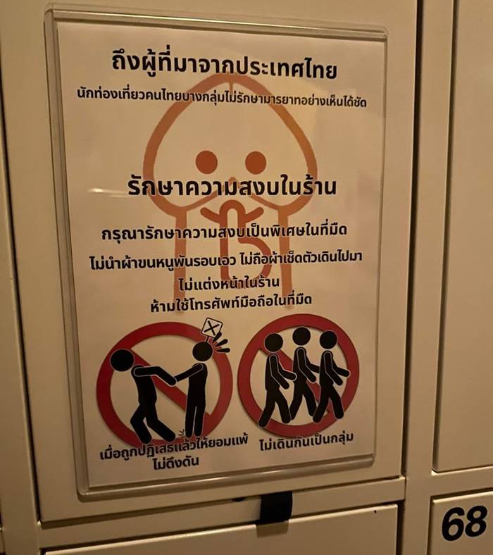 ญี่ปุ่นติดป้ายถึงนักท่องเที่ยวไทย รักษามารยาท ญี่ปุ่นติดป้ายถึงนักท่องเที่ยวไทย รักษามารยาท