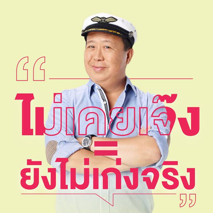 ตัน ภาสกรนที ตัน ภาสกรนที