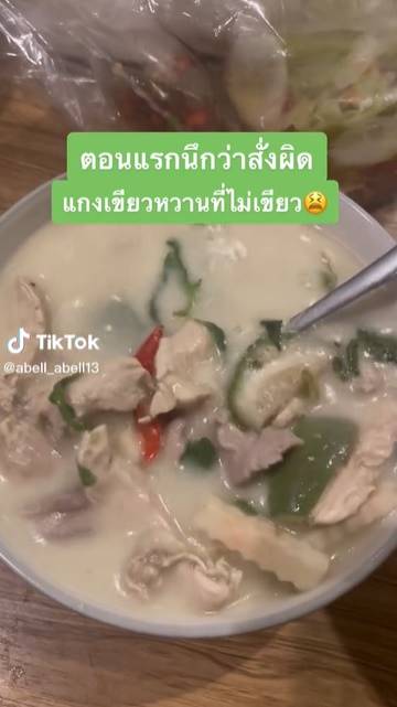 แกงเขียวหวาน แกงเขียวหวาน