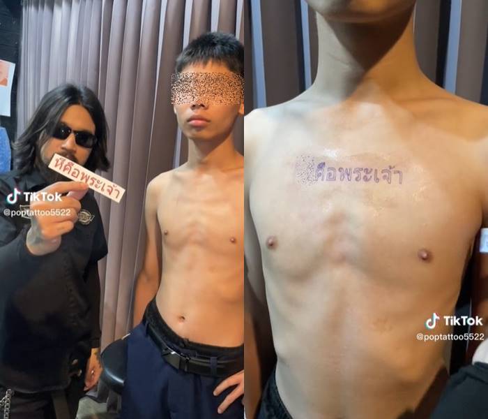 รอยสัก หีคือพระเจ้า รอยสัก หีคือพระเจ้า