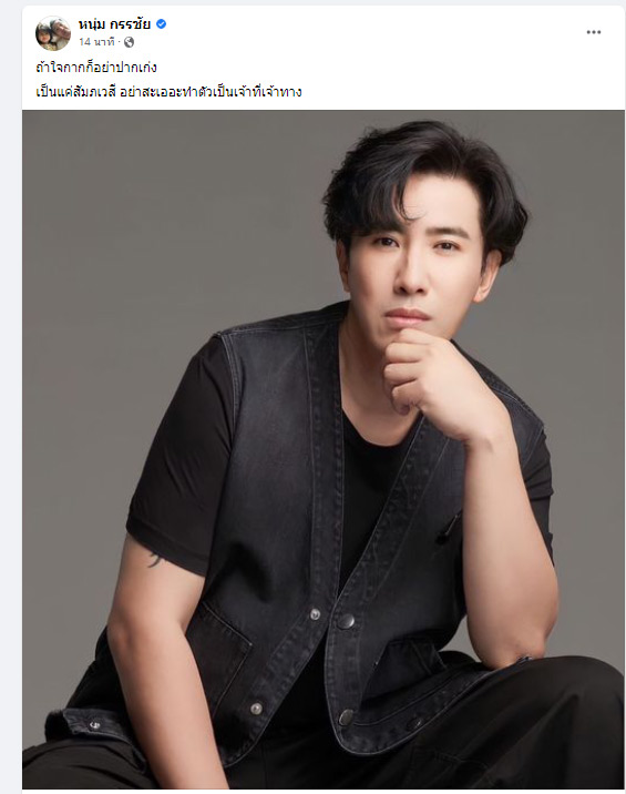 หนุ่ม กรรชัย หนุ่ม กรรชัย