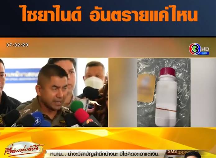 ไซยาไนด์ ไซยาไนด์