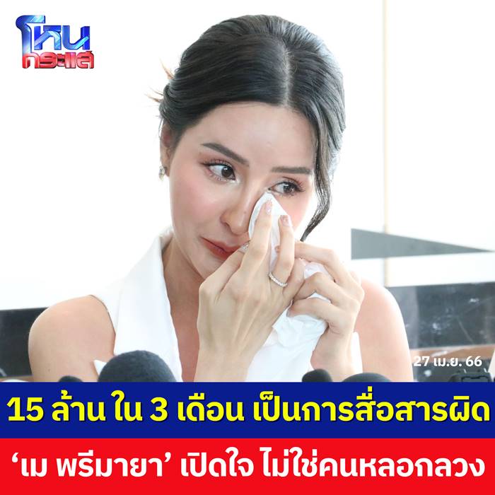 เม พรีมายา เม พรีมายา