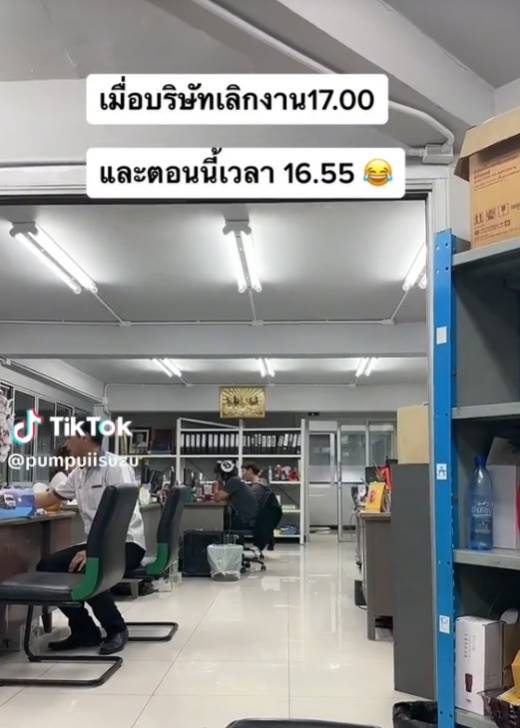 ไวรัล 1 ล้าน พนักงานออฟฟิศเลิกงาน ไวรัล 1 ล้าน พนักงานออฟฟิศเลิกงาน