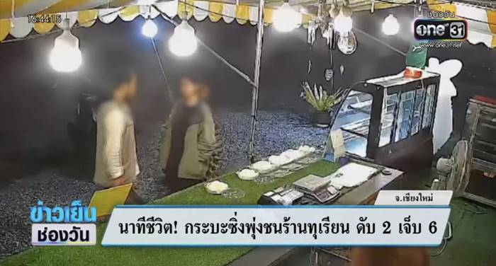ยืนซื้อทุเรียน รถชนตาย ยืนซื้อทุเรียน รถชนตาย