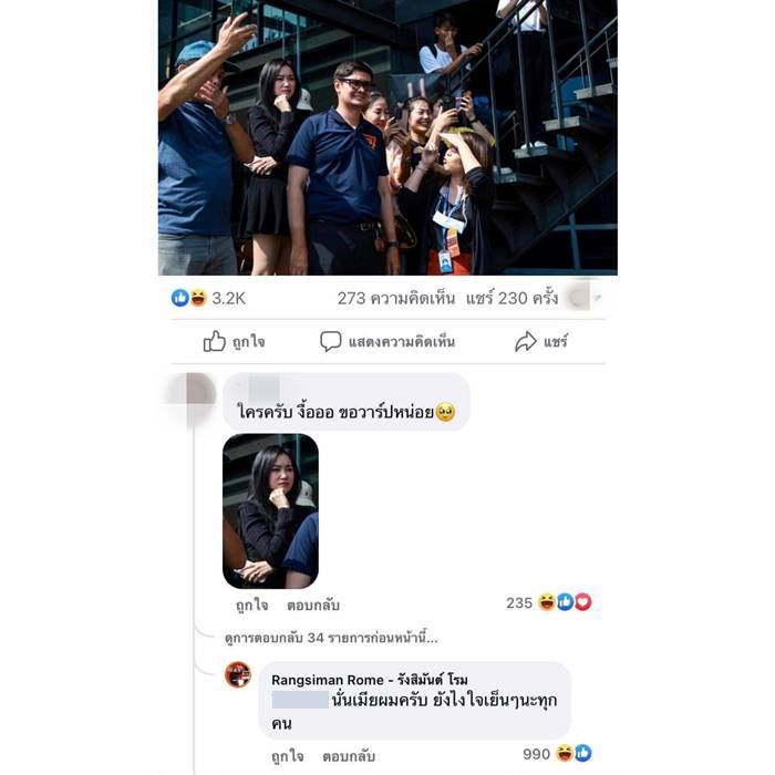 ภรรยา รังสิมันต์ โรม ภรรยา รังสิมันต์ โรม