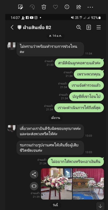 แอปฯหลอกกู้เงิน หนุ่มเครียดฆ่าตัวตาย แอปฯหลอกกู้เงิน หนุ่มเครียดฆ่าตัวตาย