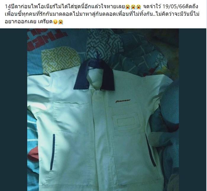 ไพโอเนียร์ เลิกจ้าง 411 คน ไพโอเนียร์ เลิกจ้าง 411 คน