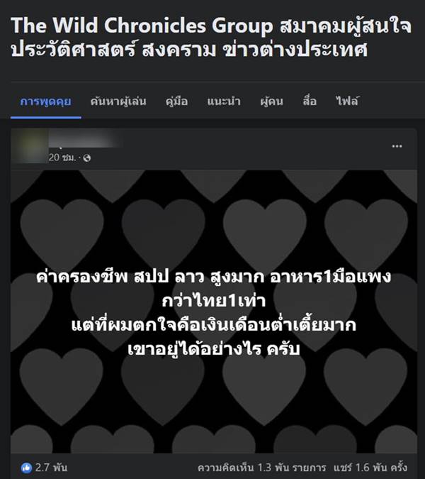 ค่าครองชีพลาว ค่าครองชีพลาว