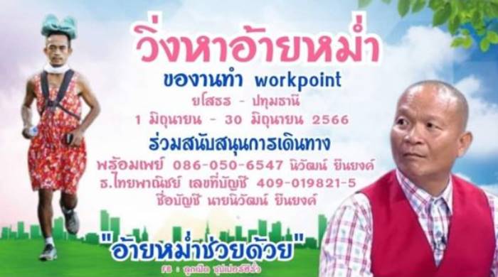 เวิร์คพอยท์ ฟ้อง ลูกเป็ด ซุปเปอร์ฮีรั่ว เวิร์คพอยท์ ฟ้อง ลูกเป็ด ซุปเปอร์ฮีรั่ว