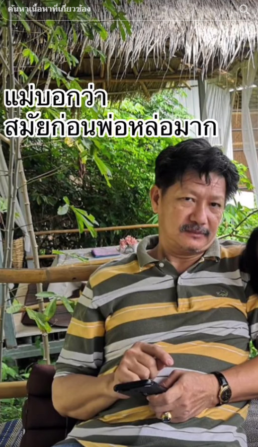 พ่อหล่อ พ่อหล่อ