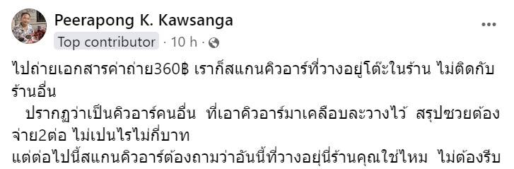 สแกนจ่ายเงิน แต่เงินไม่เข้าปลายทาง สแกนจ่ายเงิน แต่เงินไม่เข้าปลายทาง