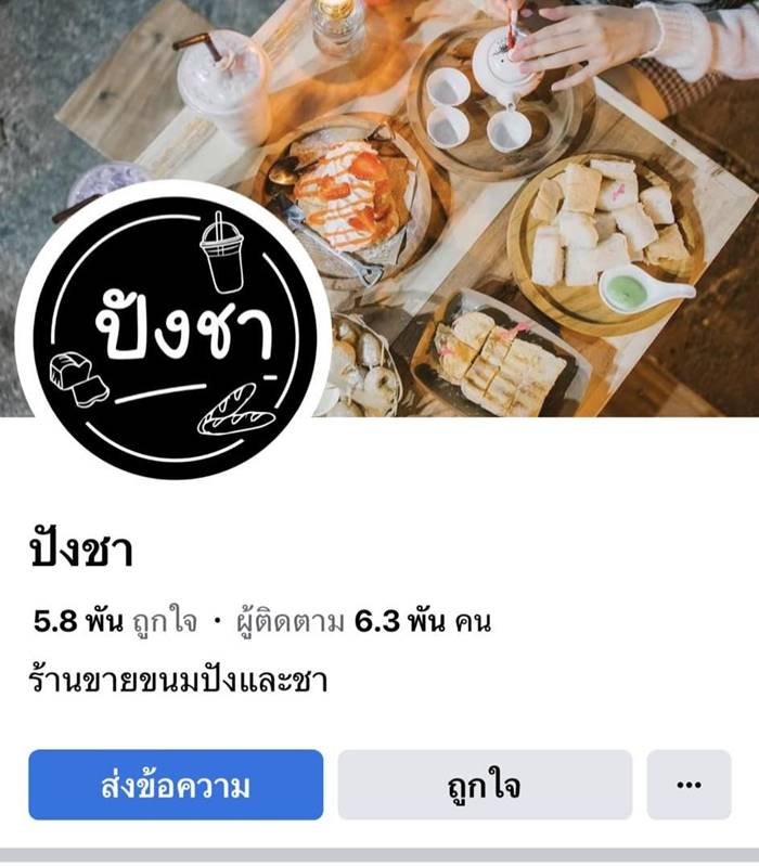 ลิขสิทธิ์ปังชา ลิขสิทธิ์ปังชา
