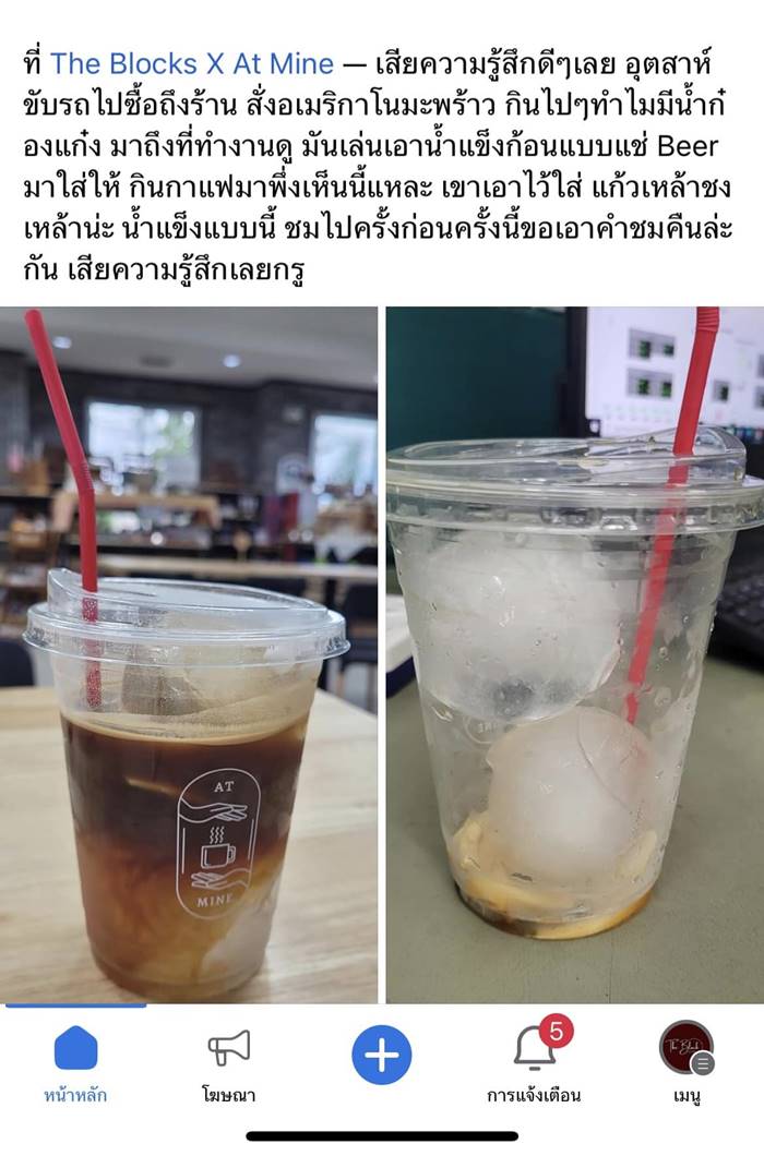 ลูกค้าโวย ร้านใช้ไอซ์บอลใส่กาแฟ ลูกค้าโวย ร้านใช้ไอซ์บอลใส่กาแฟ